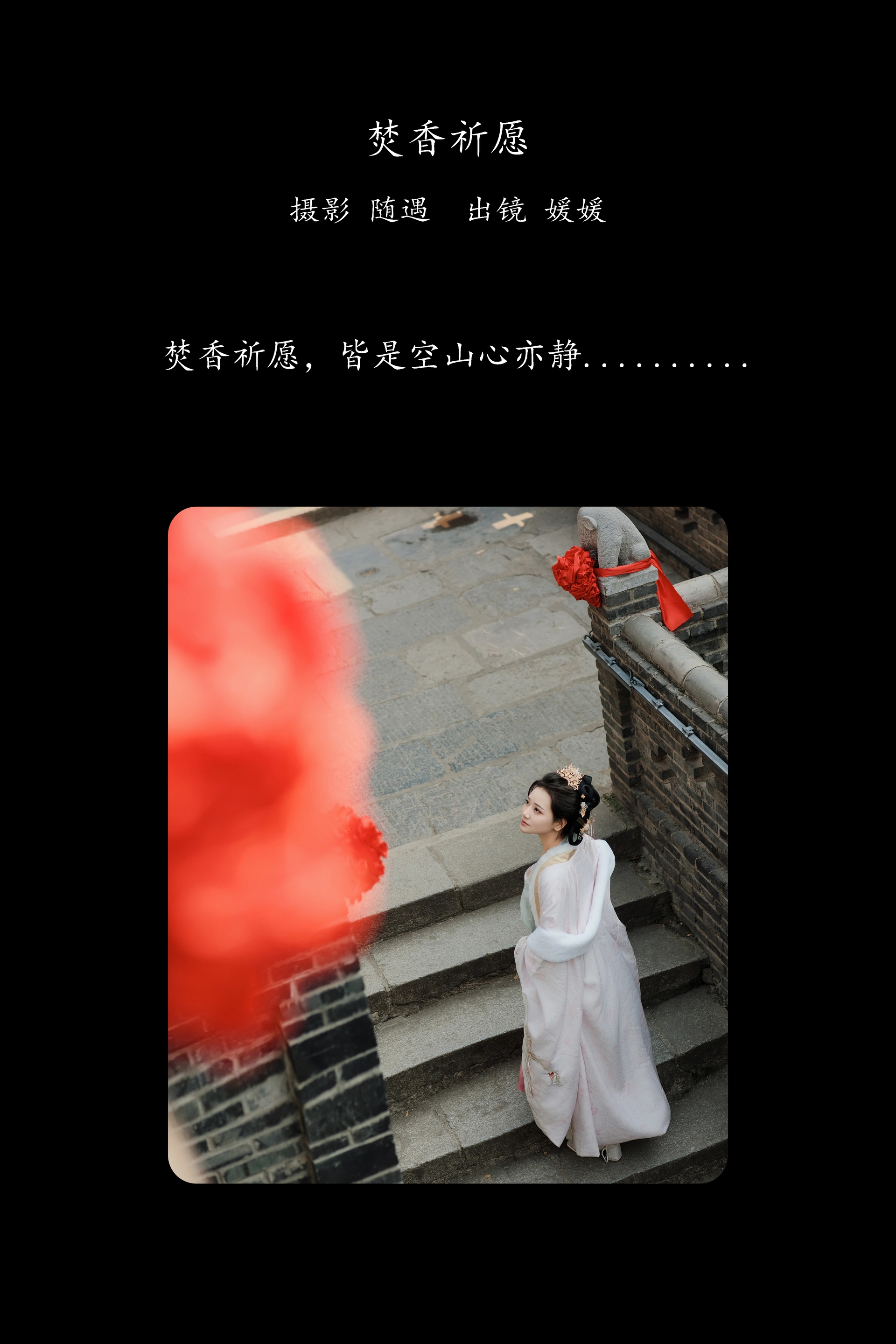[YITUYU艺图语]2025.02.12 焚香祈愿 媛媛 0