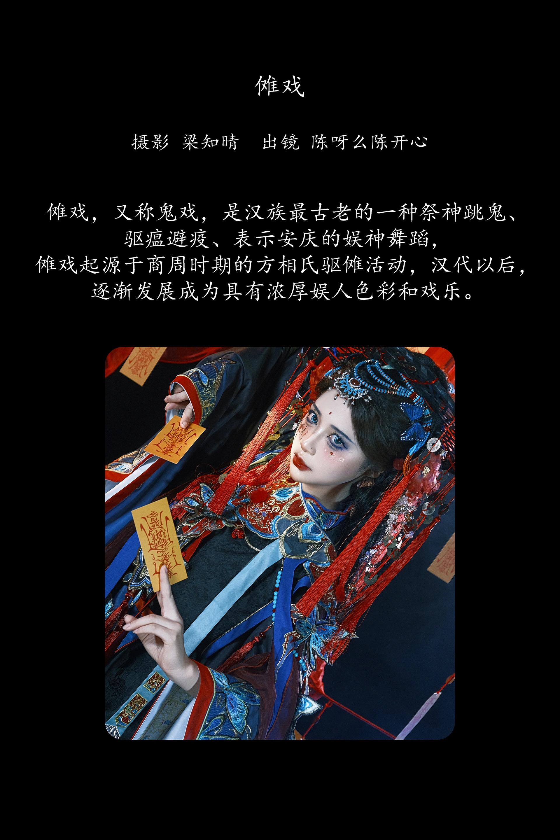 [YITUYU艺图语]2025.02.13 傩戏 陈呀么陈开心 0