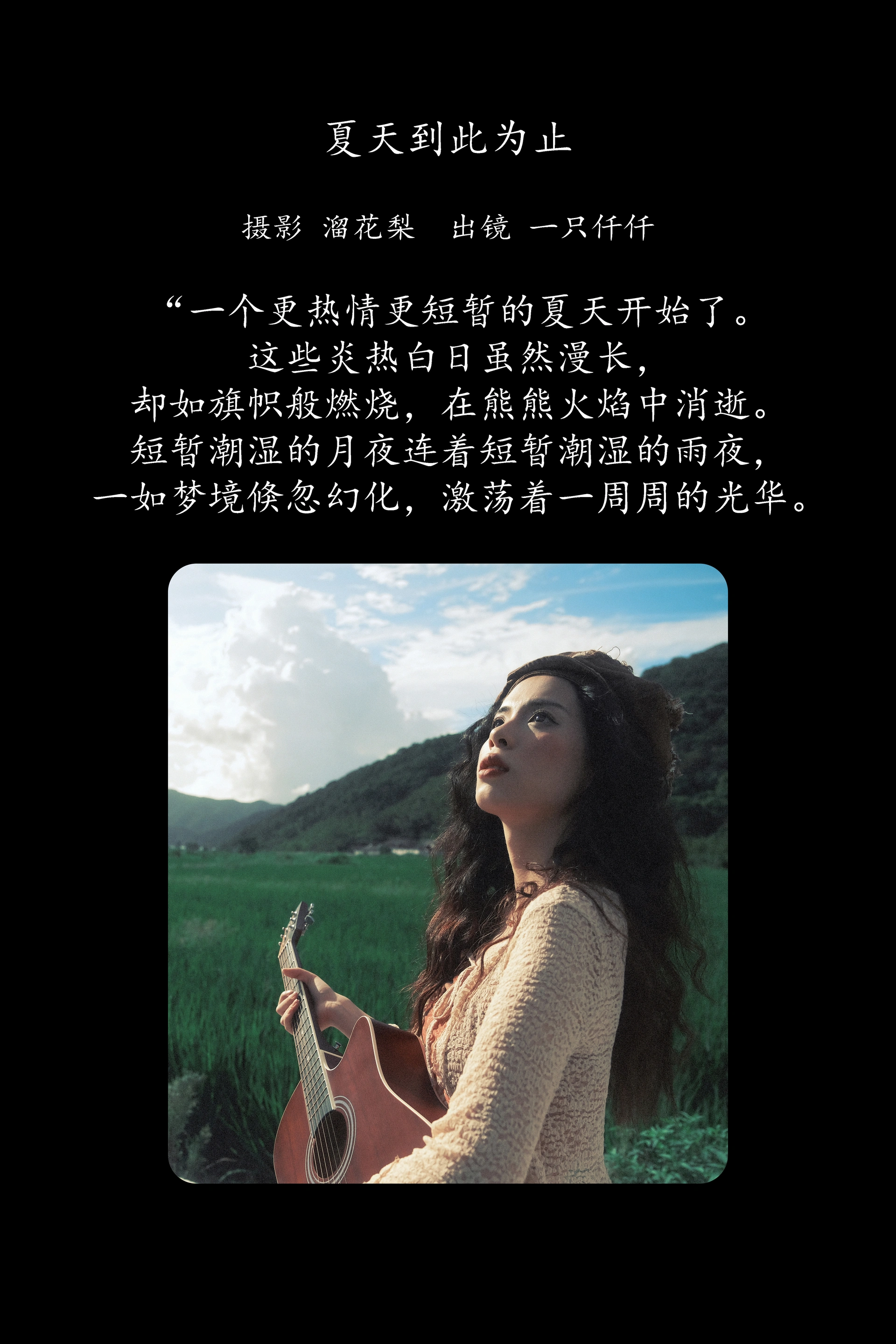 [YITUYU艺图语]2025.02.13 夏天到此为止 一只仟仟 0