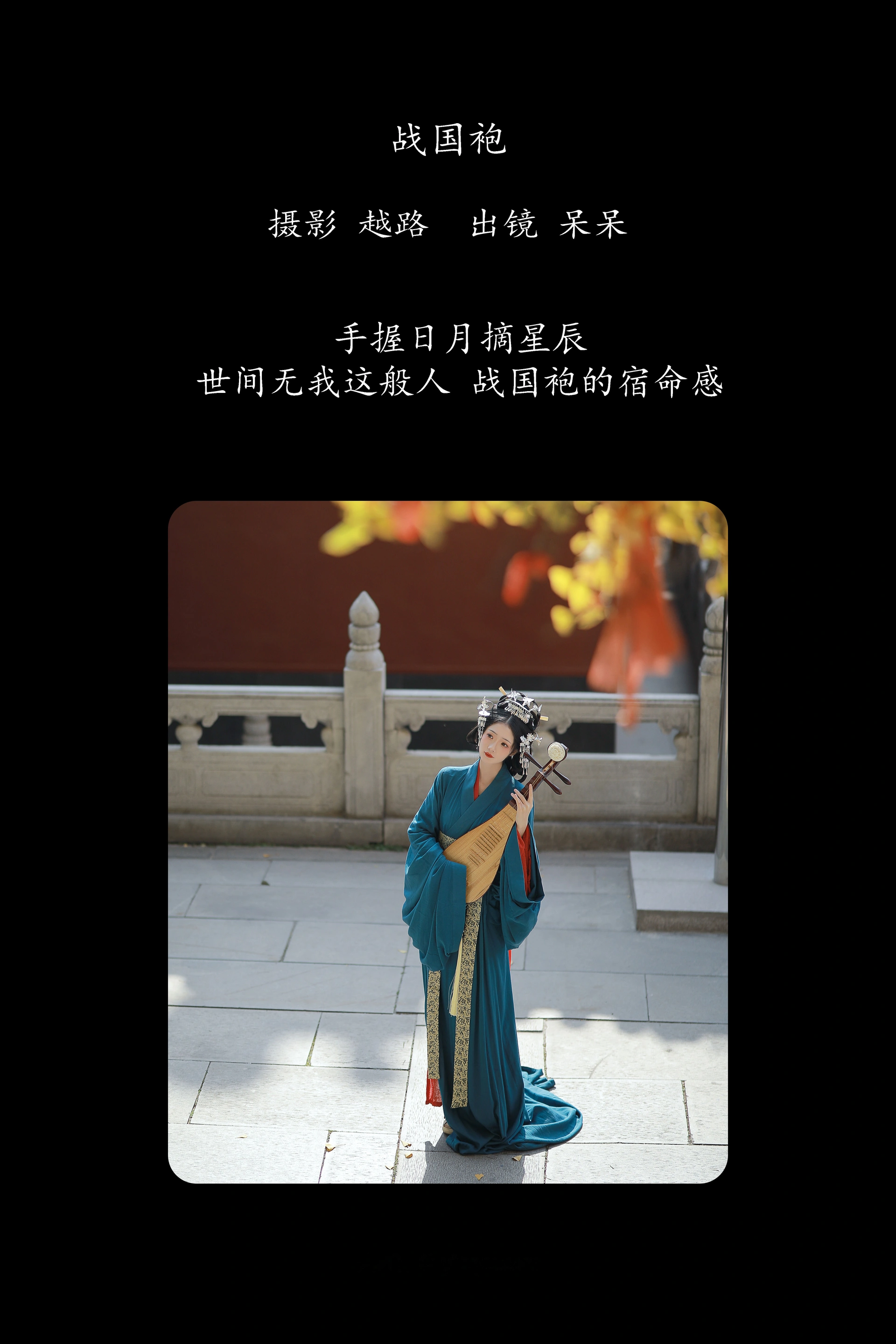 [YITUYU艺图语]2025.02.13 战国袍 小呆同学 0