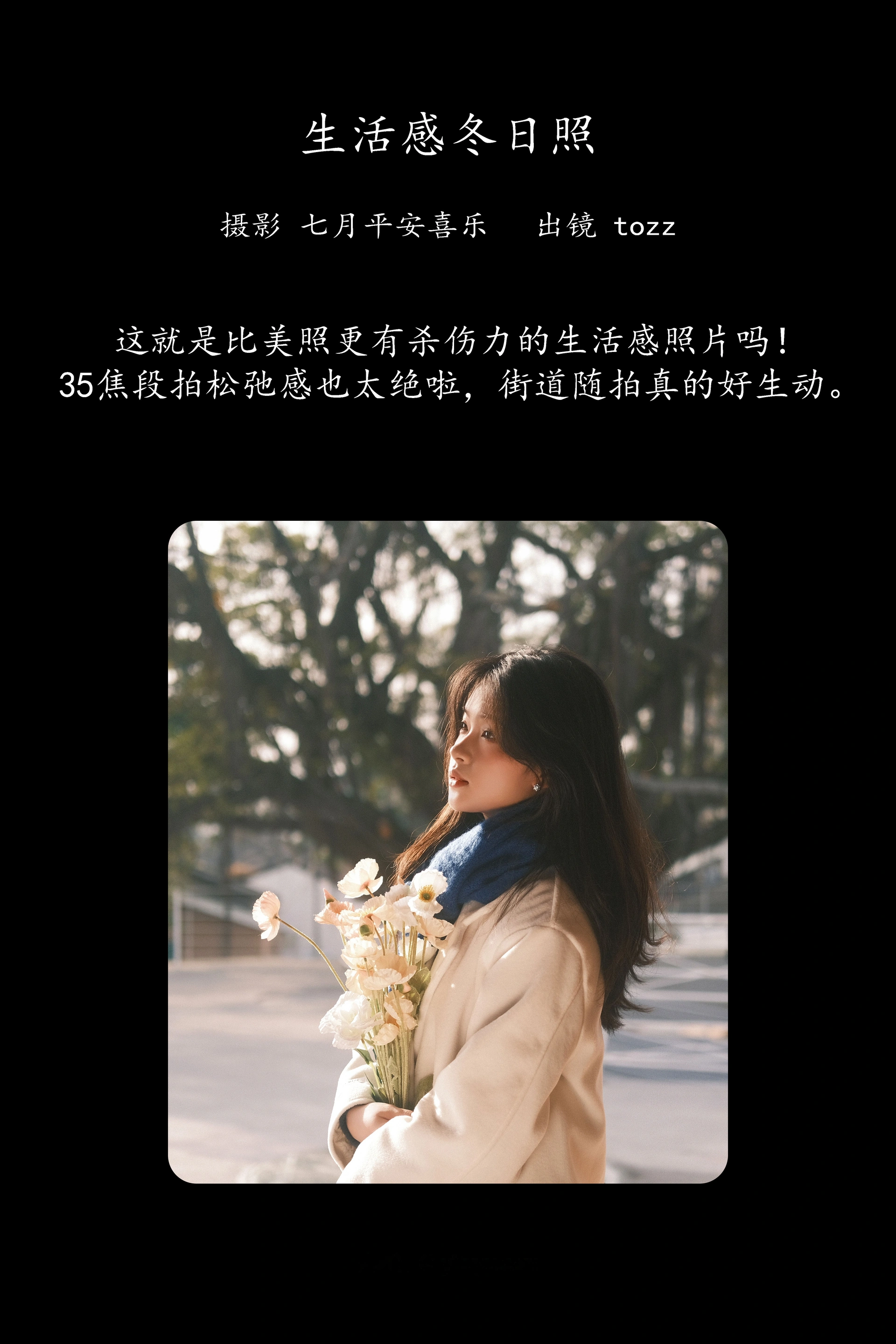 [YITUYU艺图语]2025.02.13 生活感冬日照 Tozz 0