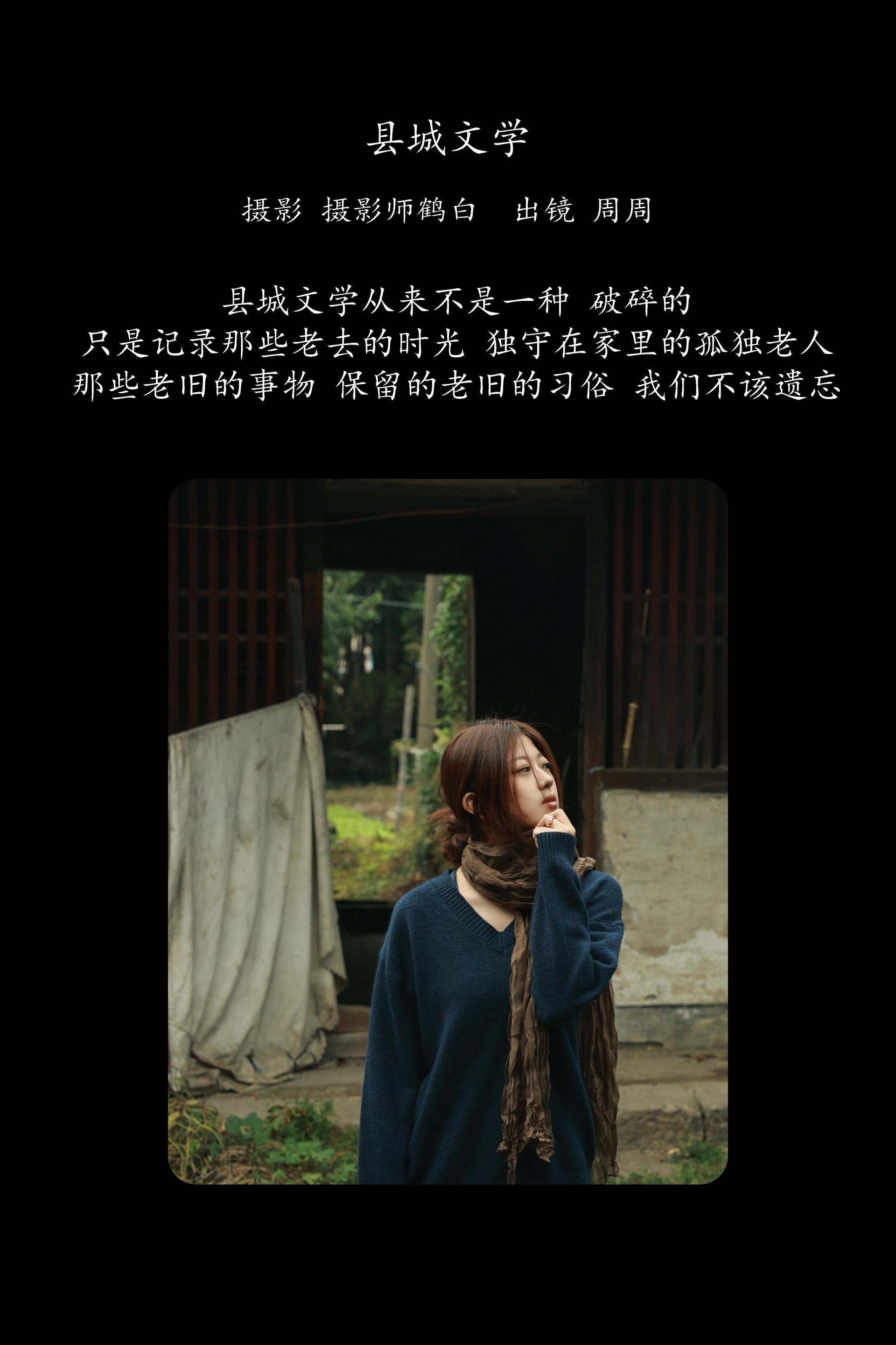 [YITUYU艺图语]2025.02.14 县城文学 周周 0