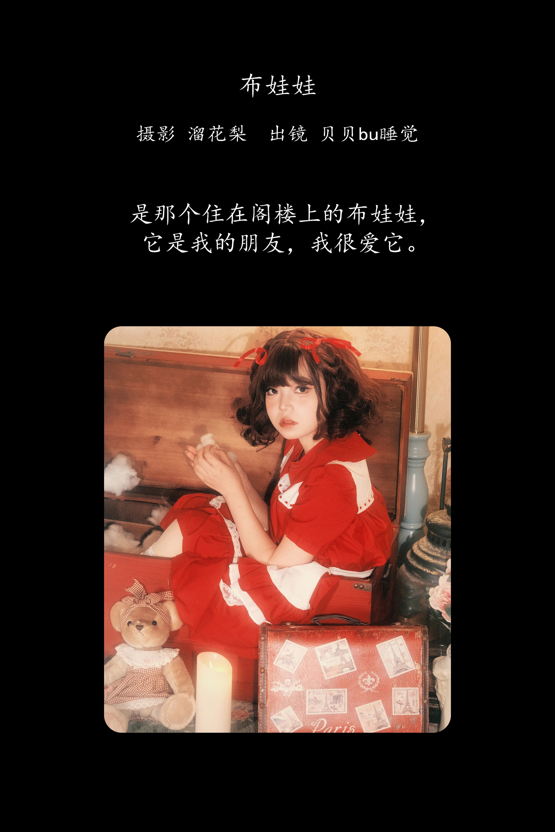 [YITUYU艺图语]2025.02.14 布娃娃 贝贝bu睡觉 0