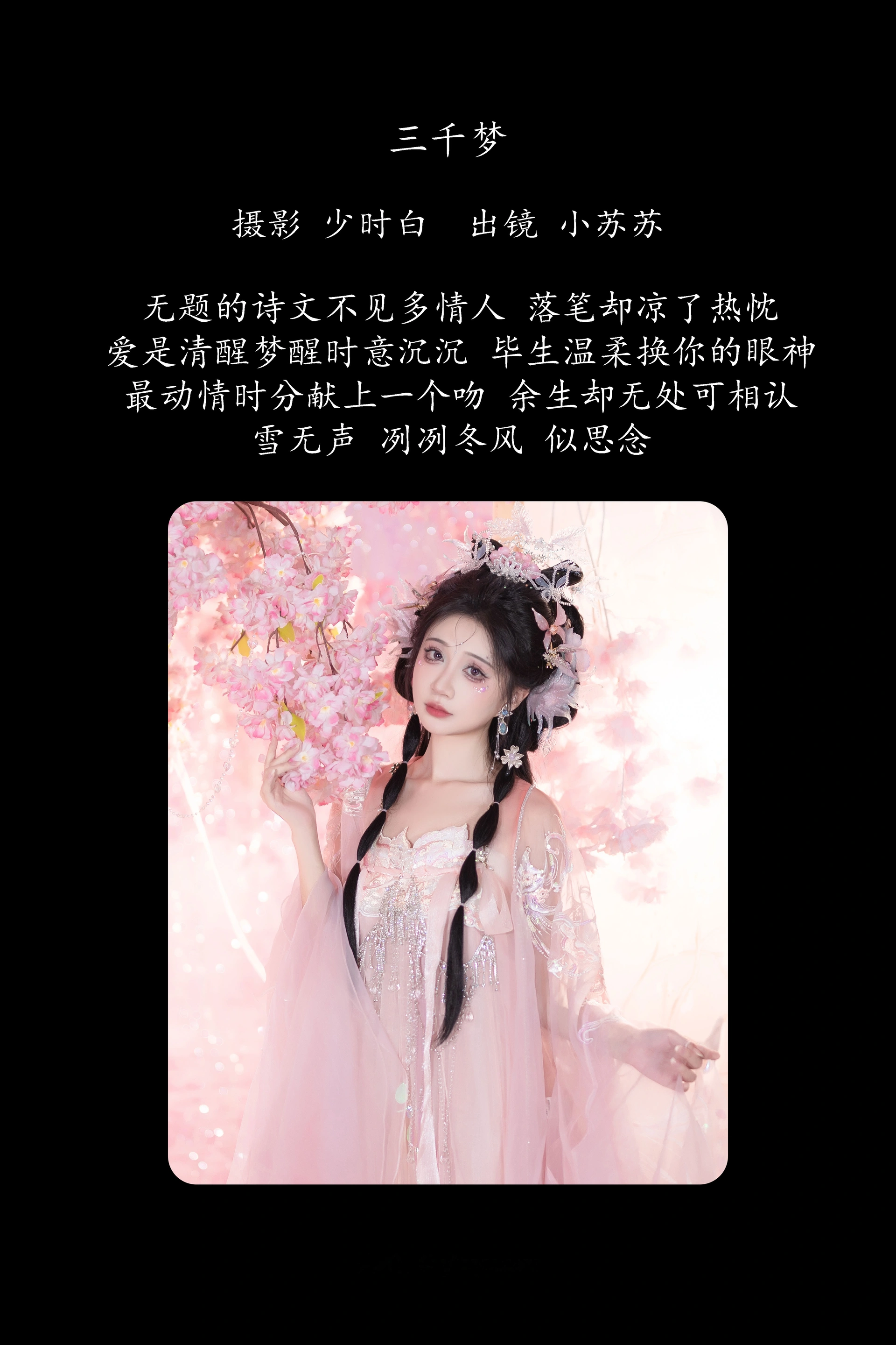 [YITUYU艺图语]2025.02.15 三千梦 绮罗生的小苏苏 0